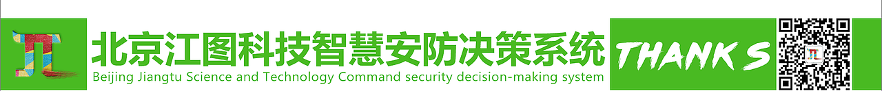 北京江图科技智慧安防可视化大屏