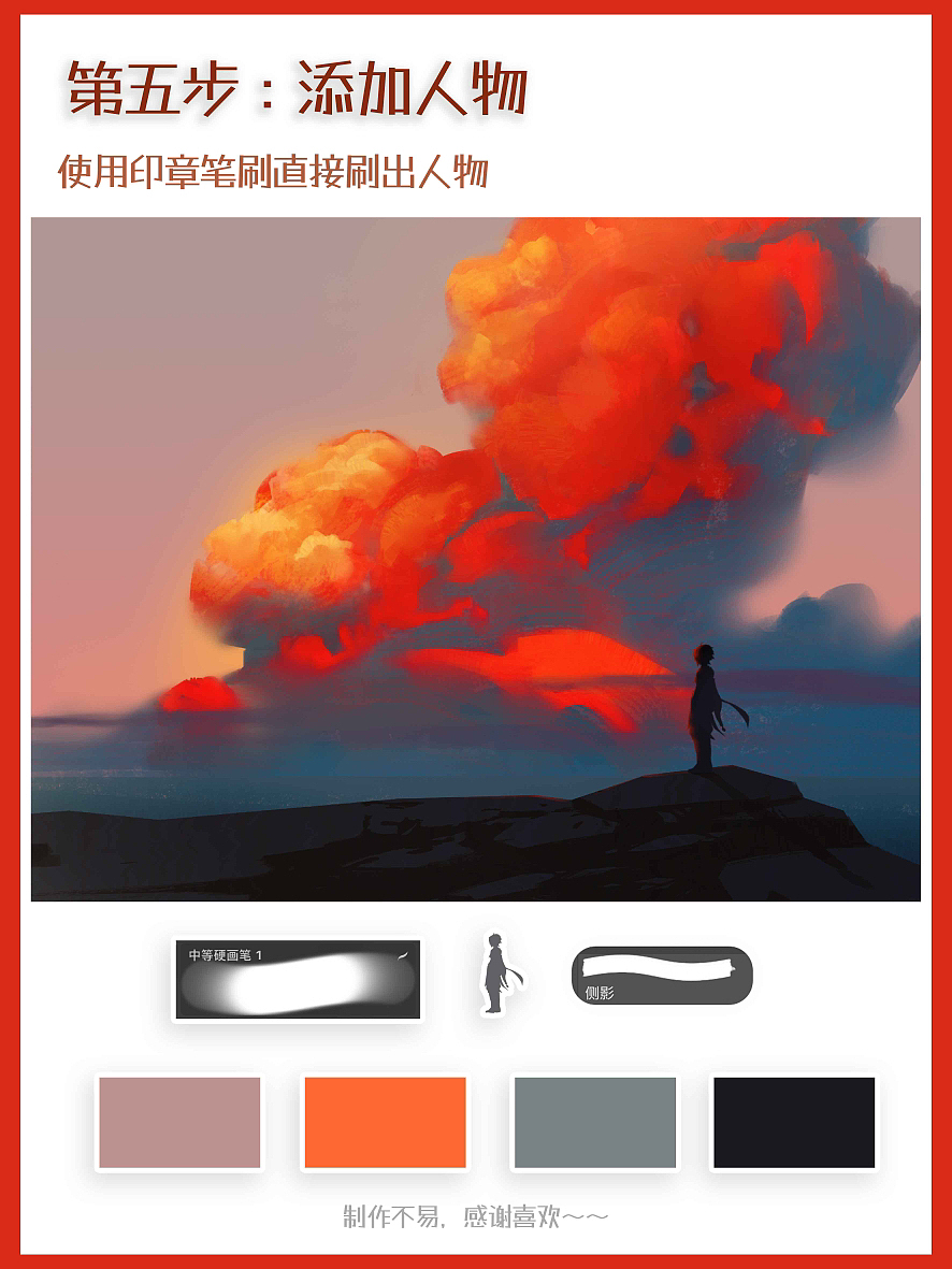 火烧云万能画法 小白必备 附procreate笔刷