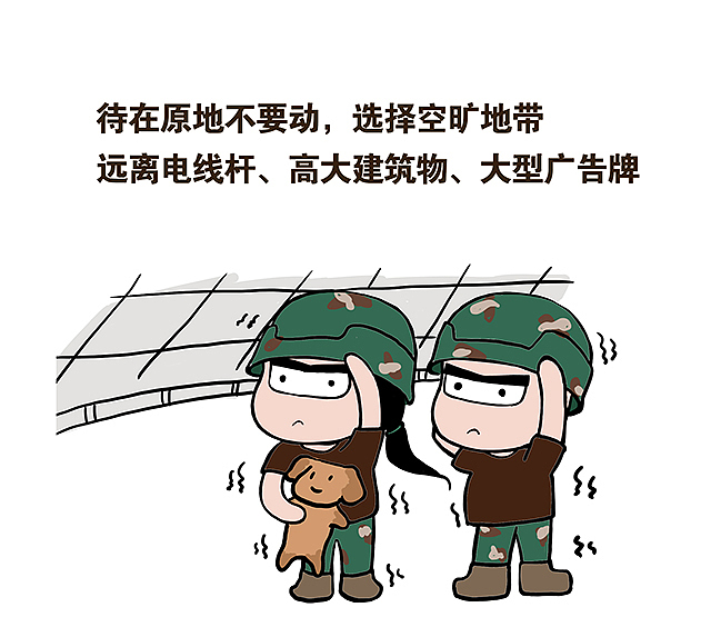 地震来了，该如何自救？（图ZODgzNzIwODA=） - 短篇/格漫 - 站酷设计师辣椒皮子原创素材 - 站酷ZCOOL