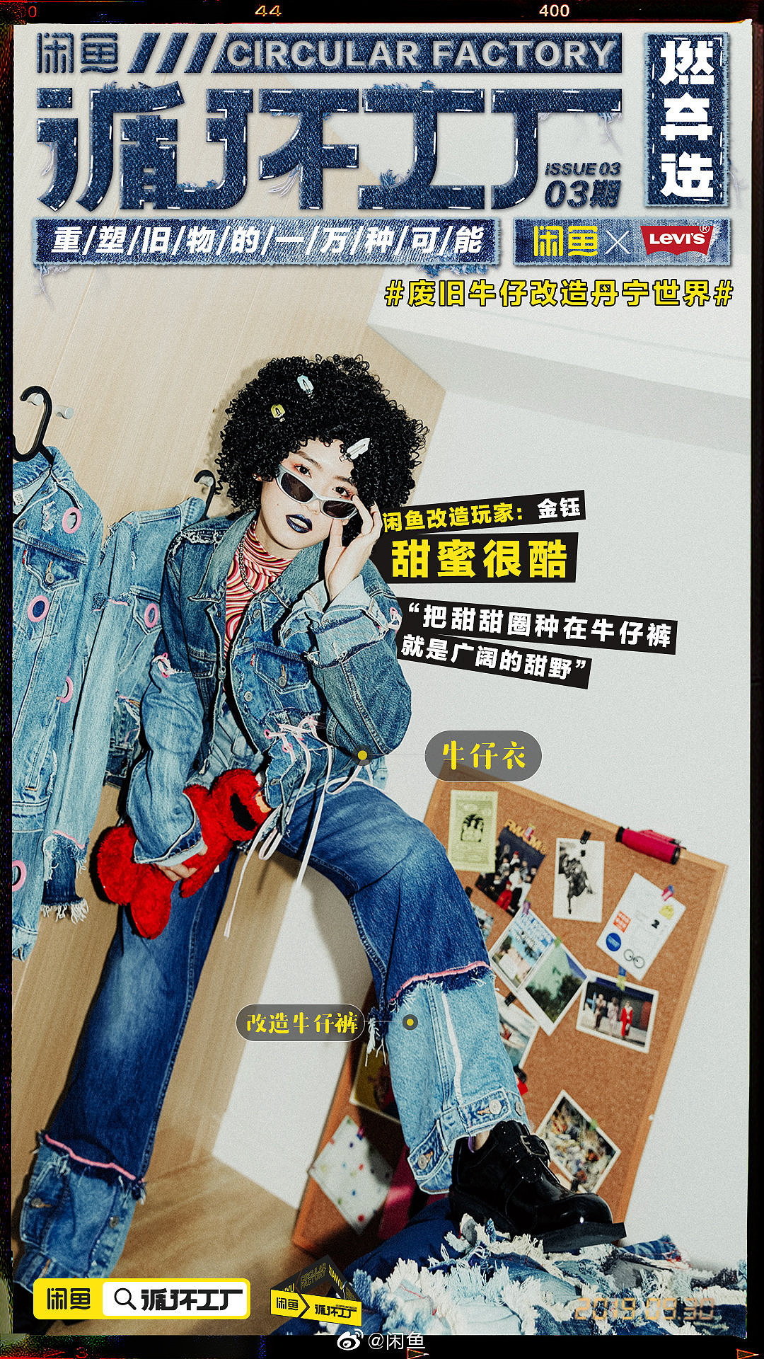 闲鱼 | 闲鱼APP “循环工厂” 计划