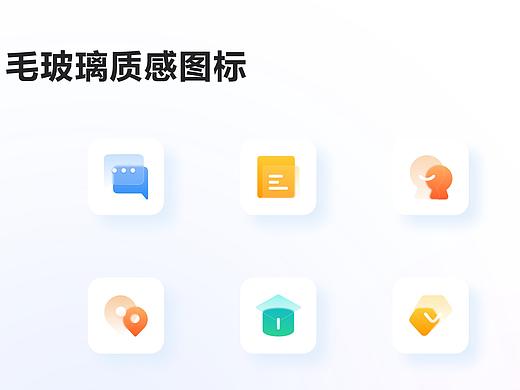 毛玻璃质感图标