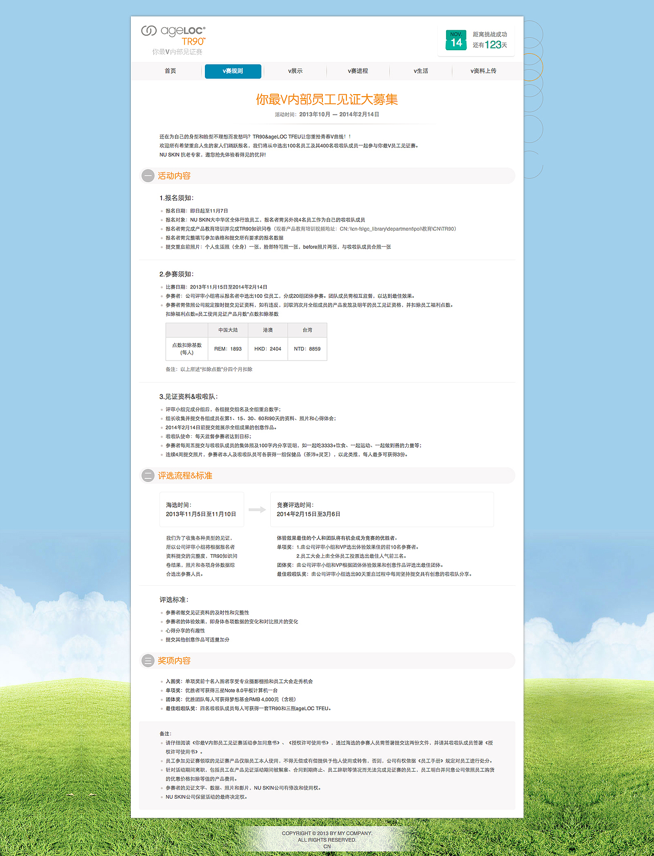 Nuskin你最V部分页面设计（图ZMTcxNzIxMTY=） - 运营设计 - 站酷设计师烟火冰之夏原创素材 - 站酷ZCOOL