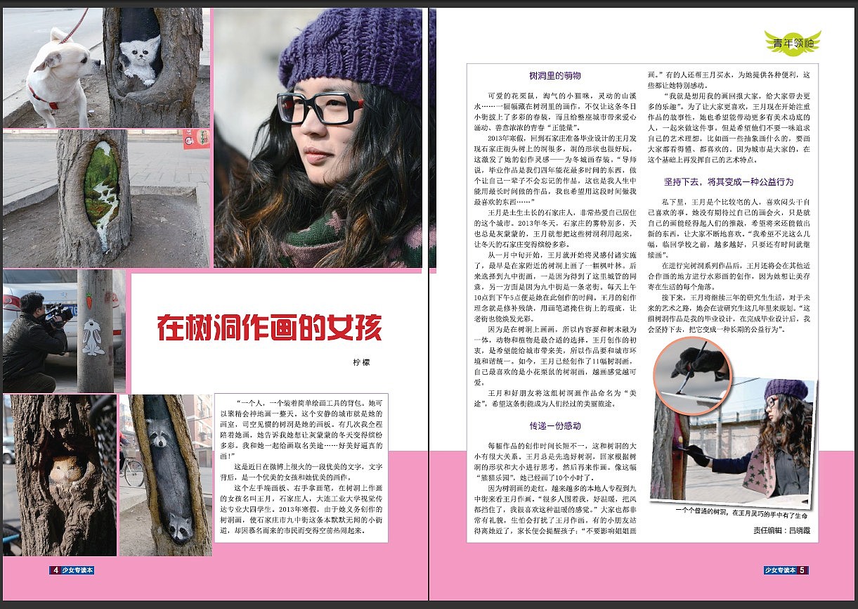 杂志封面、板式、插画、摄影等视觉设计