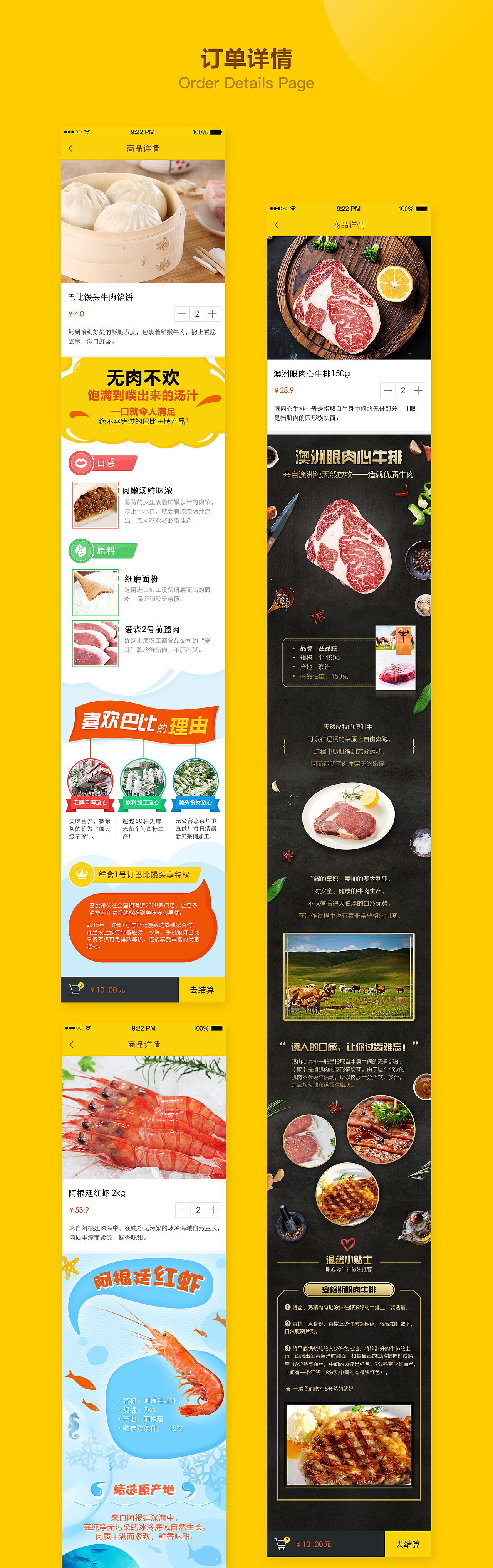 巴比面点app（图ZMTE3NjcyODky） - APP界面 - 站酷设计师喵喵驾到原创素材 - 站酷ZCOOL