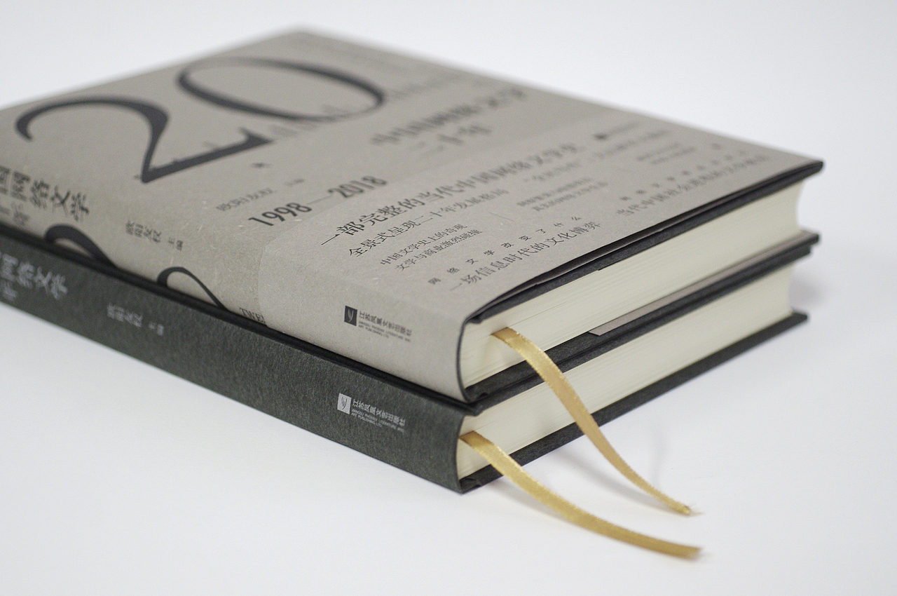 书籍设计 《中国网络文学二十年》（图ZMTQ5NjE4NDY0） - 书籍/画册 - 站酷设计师Mlimt_Design原创素材 - 站酷ZCOOL