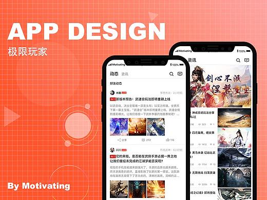 游戏交流社区app - 极限玩家（个人主页-ZMzUwMDM3MzI=） - APP界面 - 站酷设计师Motivating原创素材 - 站酷ZCOOL