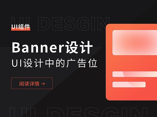 UI设计中的banner位