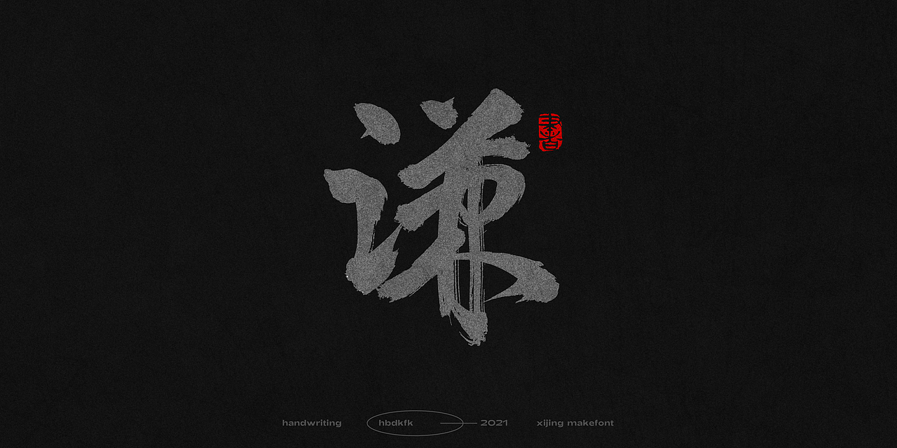 手写字体总结04