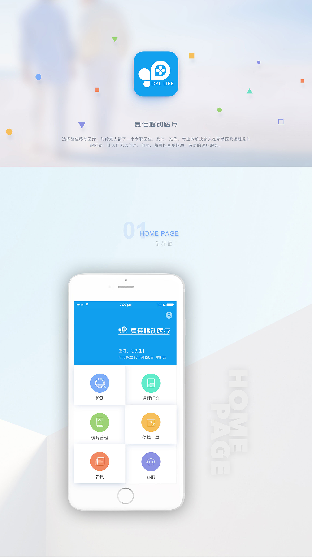 复佳移动医疗app