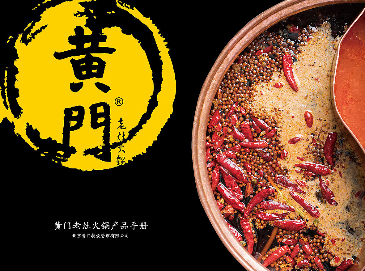 【手册】老灶火锅产品手册（图ZMTE5ODkzNzg0） - 书籍/画册 - 站酷设计师韩欧文原创素材 - 站酷ZCOOL