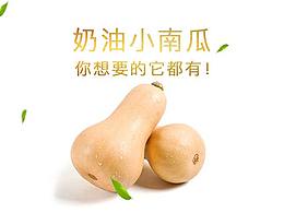 奶油小南瓜banner+詳情