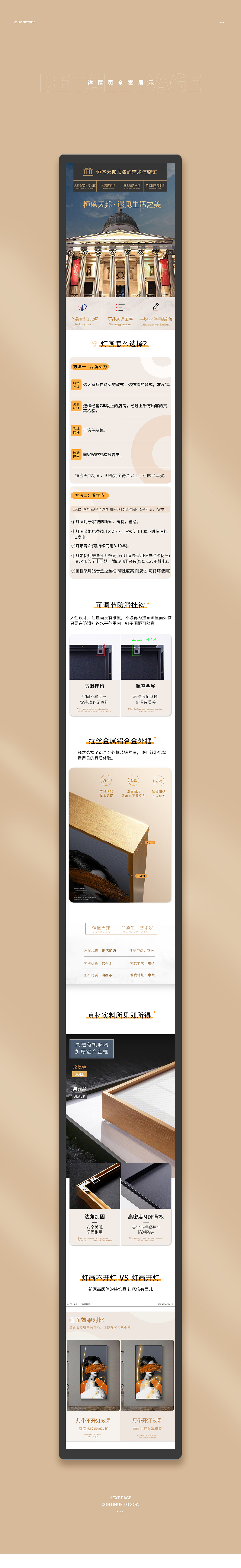 【详情页】家居类目-装饰画详情展示