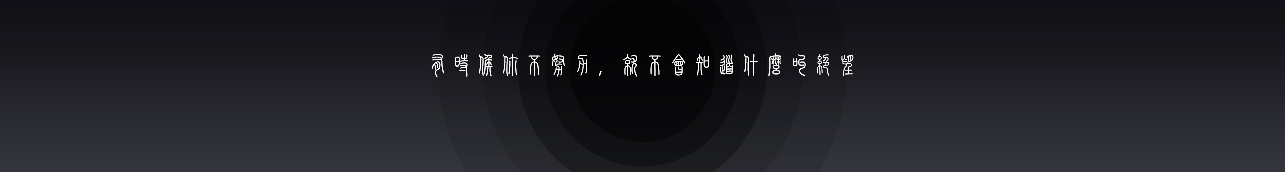 好胆麦罩的个人主页（封面预览） - 主页封面设置 - 站酷设计师好胆麦罩原创素材 - 站酷ZCOOL