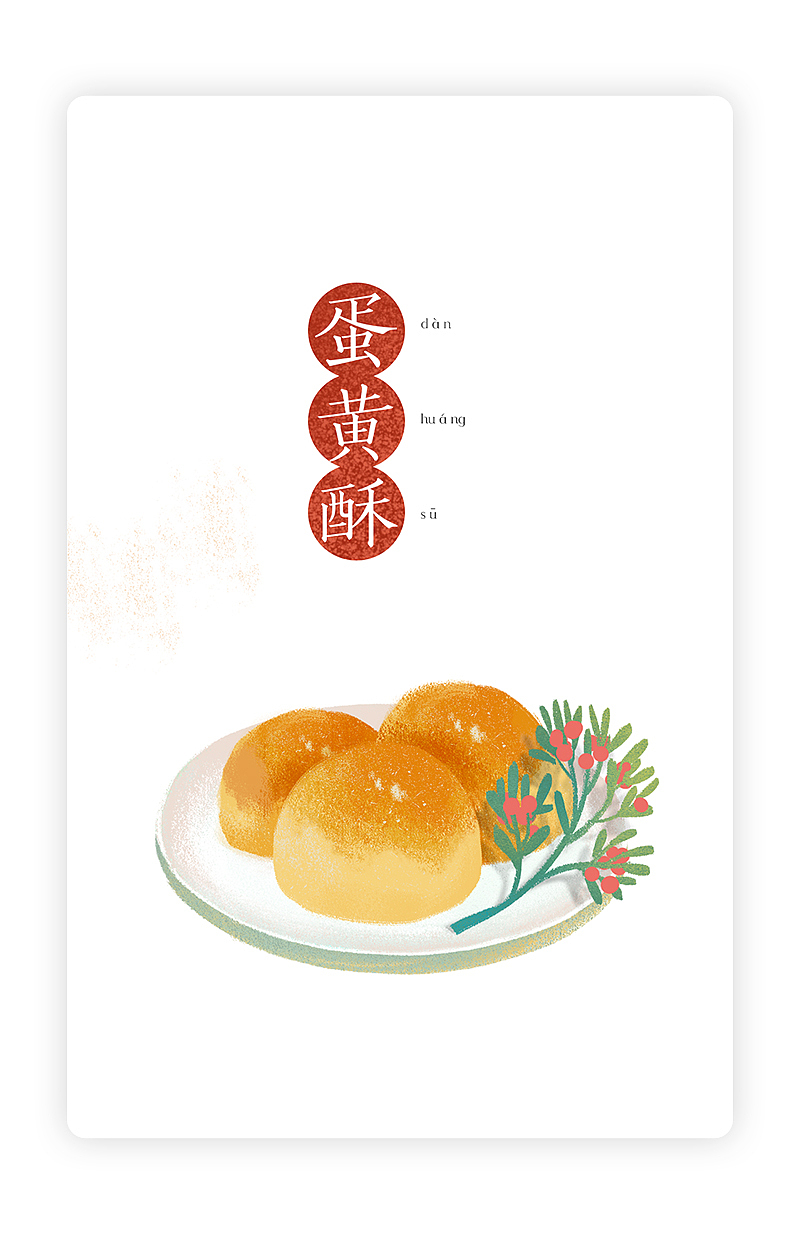 故宫食品系列包装插画