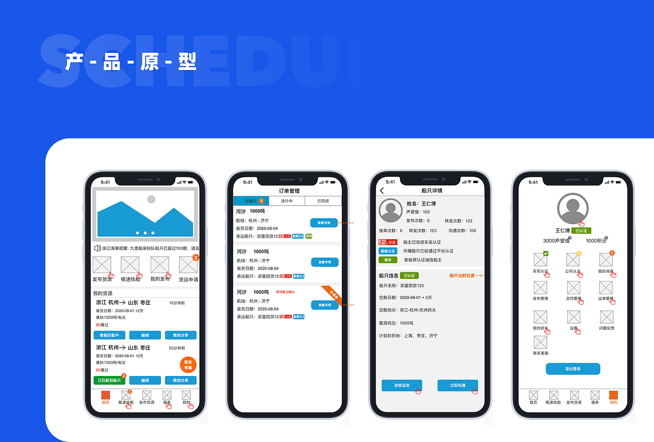船货匹配解决方案-货主端App（图ZMjM1NjUyNzIw） - APP界面 - 站酷设计师serenababyz原创素材 - 站酷ZCOOL