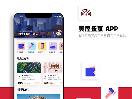 物业APP