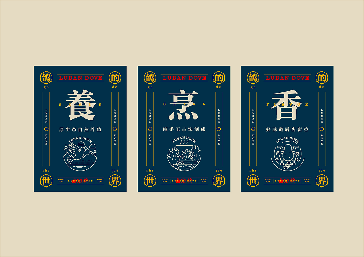 卤班鸽（图ZMjM1MjcyNzYw） - 品牌 - 站酷设计师翟宝东设计原创素材 - 站酷ZCOOL