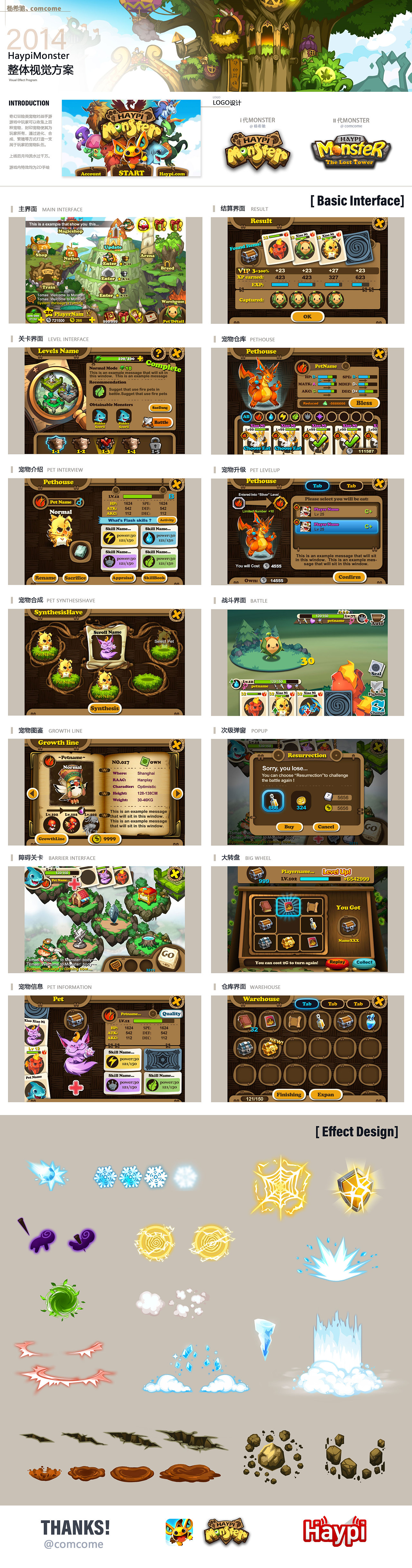 【古早系列】2013年-2018年的UI作品合集