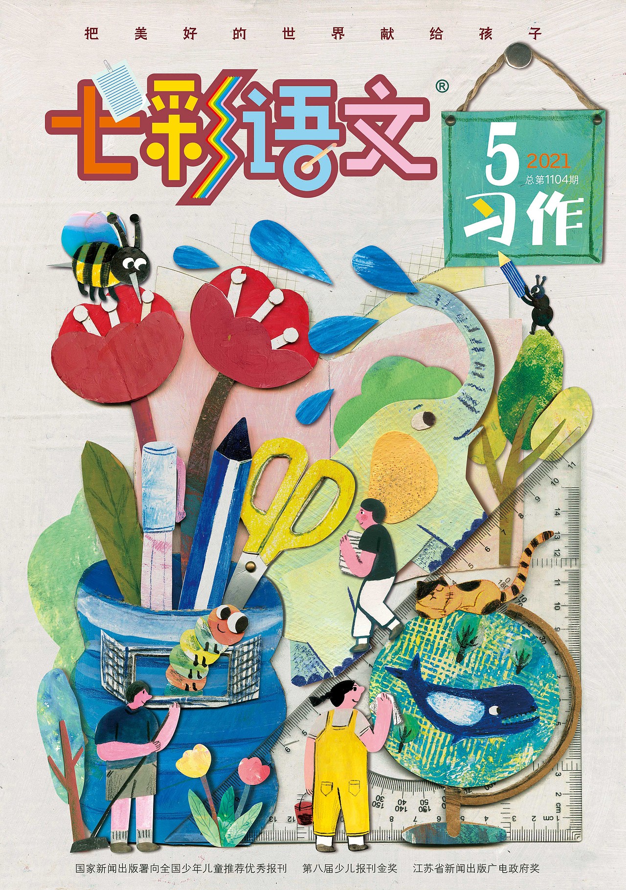 七彩语文-习作语文杂志封面（图ZMjU2MTI4MzE2） - 儿童插画 - 站酷设计师盆盆盆盆原创素材 - 站酷ZCOOL