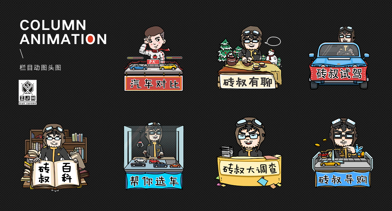 有车以后五周年毕业作品合集（2016-2021）