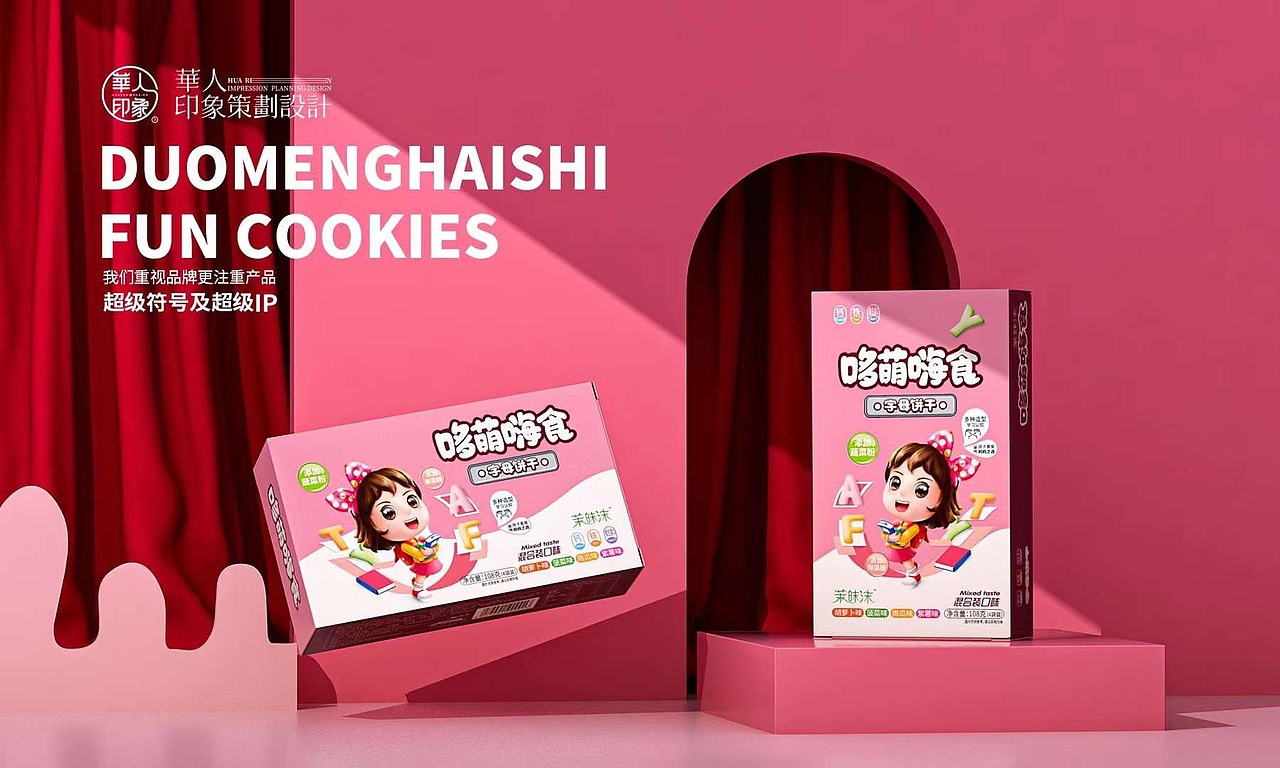 华人印象品牌|案例赏析|哆萌嗨食—开启亲子智力模式