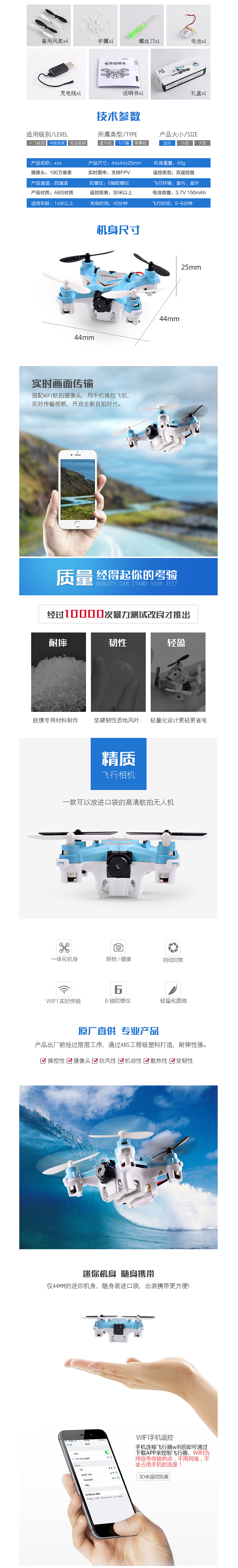 遥控飞机 迷你飞行器 电器详情页（图ZNTIwODczNjA=） - 电商 - 站酷设计师晴晴3333原创素材 - 站酷ZCOOL