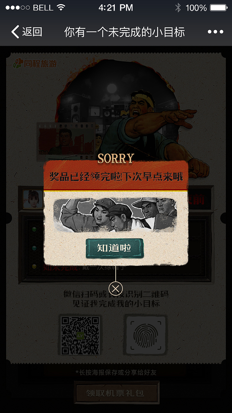 小目标微信活动（图ZOTM4NzA0MDQ=） - 品牌 - 站酷设计师明天吃红烧肉原创素材 - 站酷ZCOOL