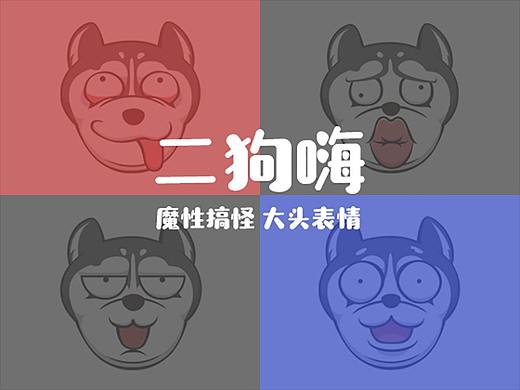 表情包|二狗嗨-霸气的灵魂家2