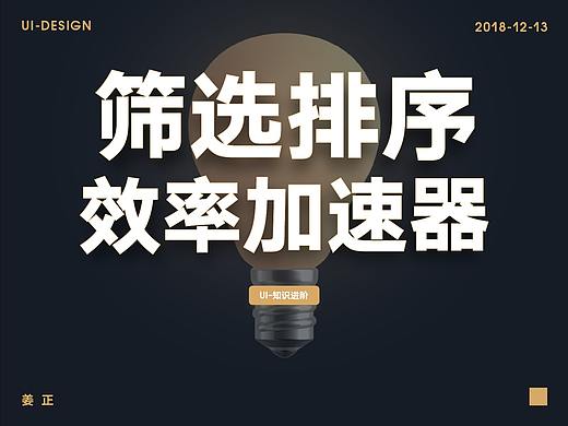  效率加速器-筛选排序设计