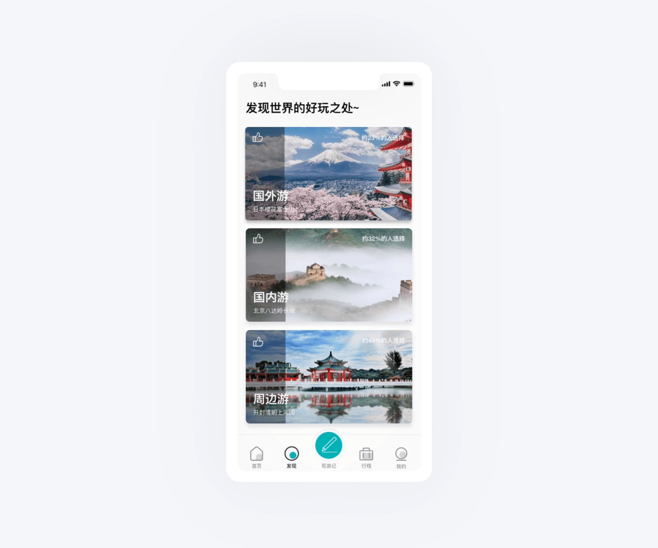 旅人-旅游APP视觉设计（图ZMTcxNzU4ODI0） - APP界面 - 站酷设计师张爱成原创素材 - 站酷ZCOOL
