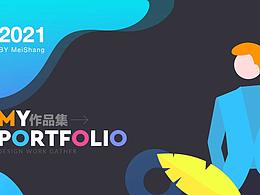 21年個(gè)人作品