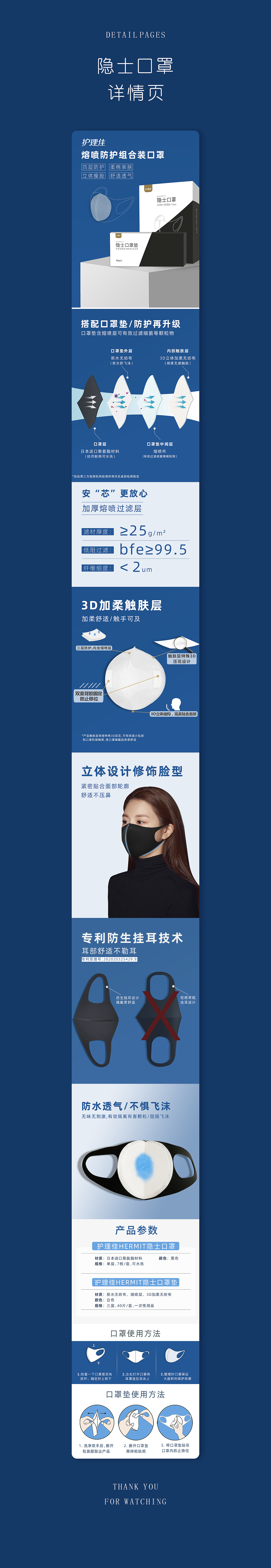 隐士口罩详情页设计