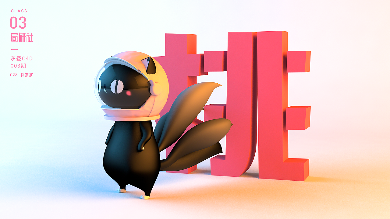 C4D周记练习（图ZOTE5NDI0Mjg=） - 场景 - 站酷设计师桃猫猫原创素材 - 站酷ZCOOL