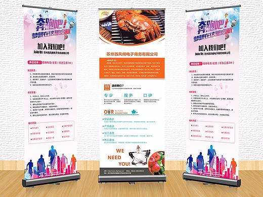 易拉宝&公司介绍、招聘（个人主页-ZMjYyNTExMzI=） - 海报 - 站酷设计师小情绪A97原创素材 - 站酷ZCOOL