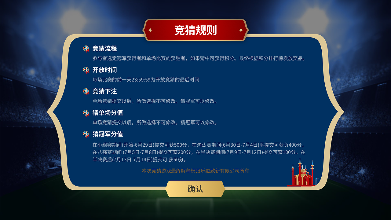 竞猜世界杯—已上线（图ZMTIwMDkyMTE2） - 其他UI - 站酷设计师卷毛鸭原创素材 - 站酷ZCOOL