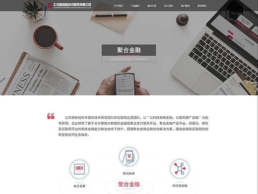 汇安融企业官网（已上线）
