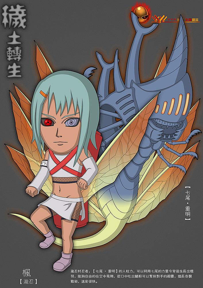 火影秽土转生六道人柱力