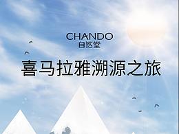 自然堂小游戏