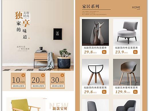 家居首页 移动端