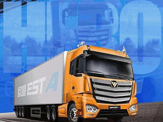 福田汽车动效设计