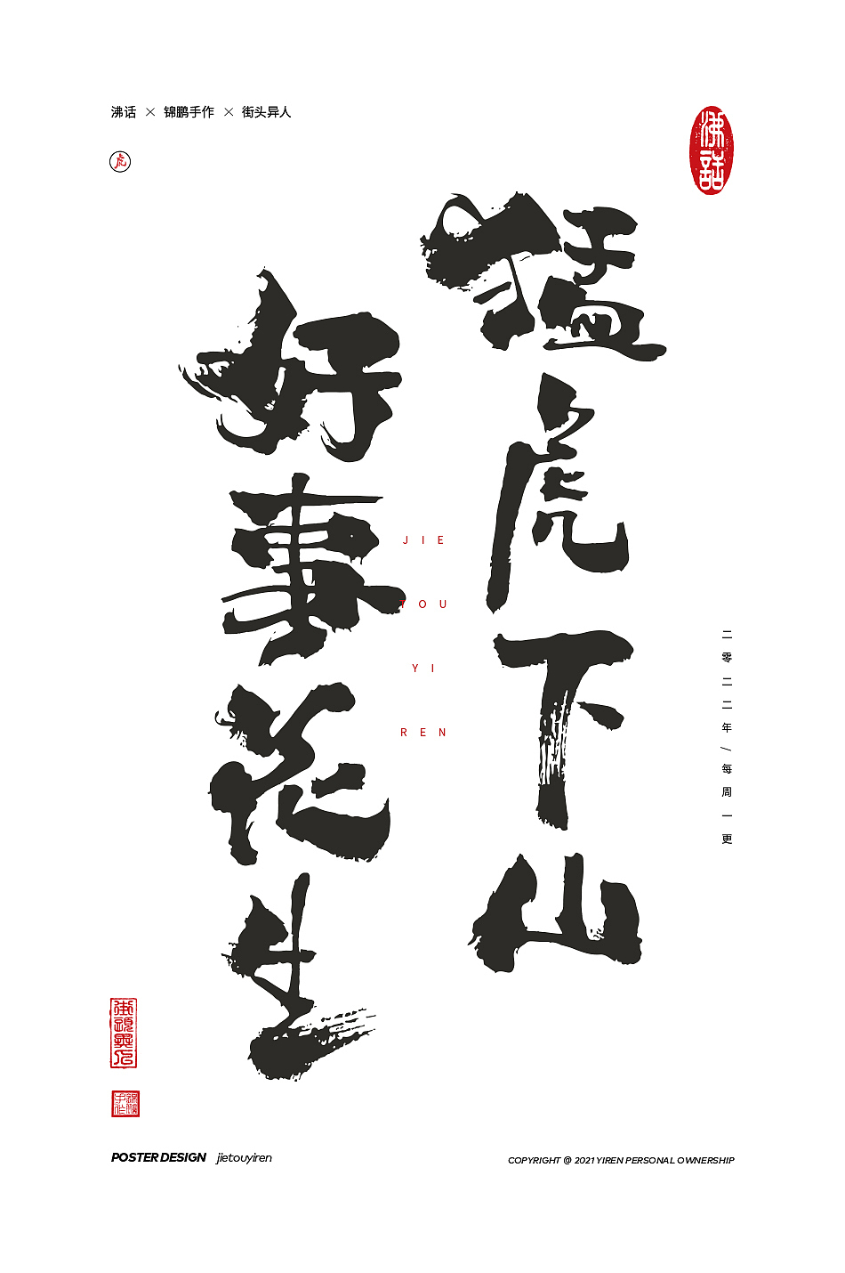 涂字，只是想触动你的心灵。（图ZMjg2NzkzMDQ0） - 字体/字形 - 站酷设计师街头异人原创素材 - 站酷ZCOOL