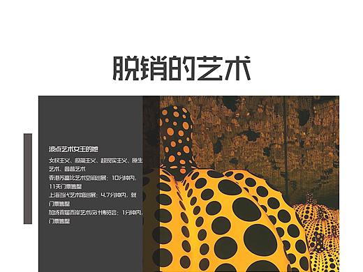 艺术展示