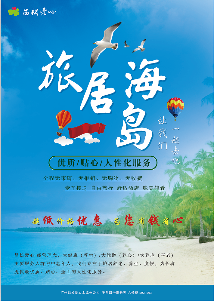 旅游攻略行程安宣传海报