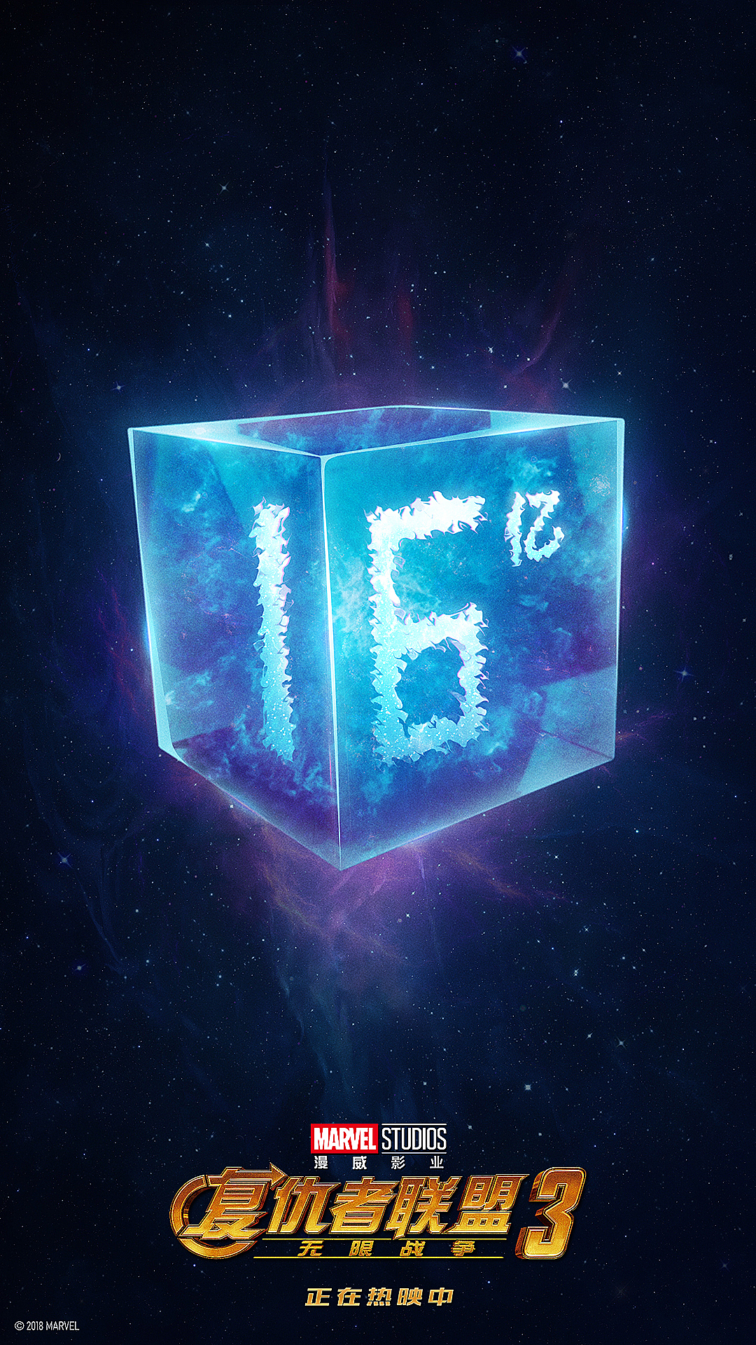漫威影业《复仇者联盟3：无限战争》中国票房海报（图ZMTI0MjI5NDQw） - 海报 - 站酷设计师野孩子涂鸦原创素材 - 站酷ZCOOL