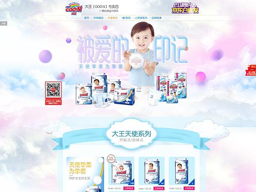 【首页设计】【母婴儿童】大王纸业专卖店首页设计