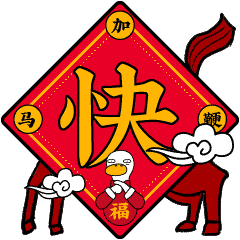 生活的鸭力-原创表情包设计