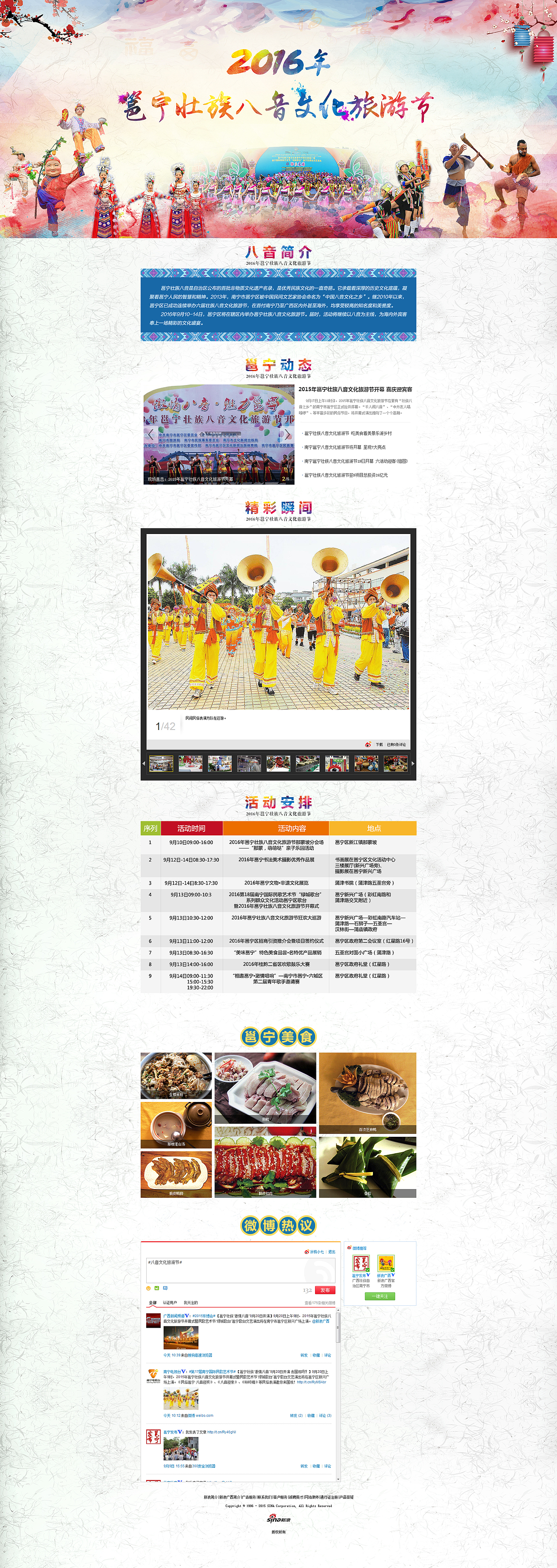 2016年PC活动专题页面设计（图ZMTgwMDQwMjAw） - 运营设计 - 站酷设计师涂鸦小七原创素材 - 站酷ZCOOL