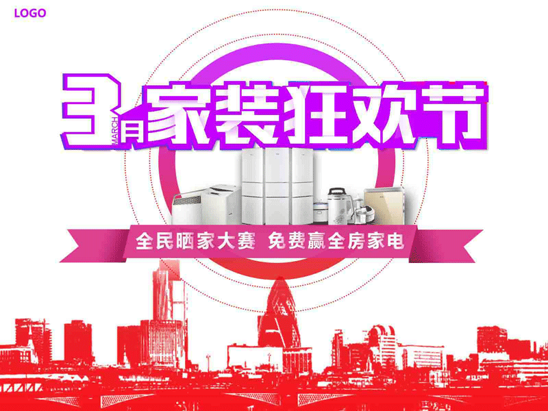 三月家装狂欢节小主题页（图ZNzE2NzIwMjg=） - 其他平面 - 站酷设计师烟游北原创素材 - 站酷ZCOOL