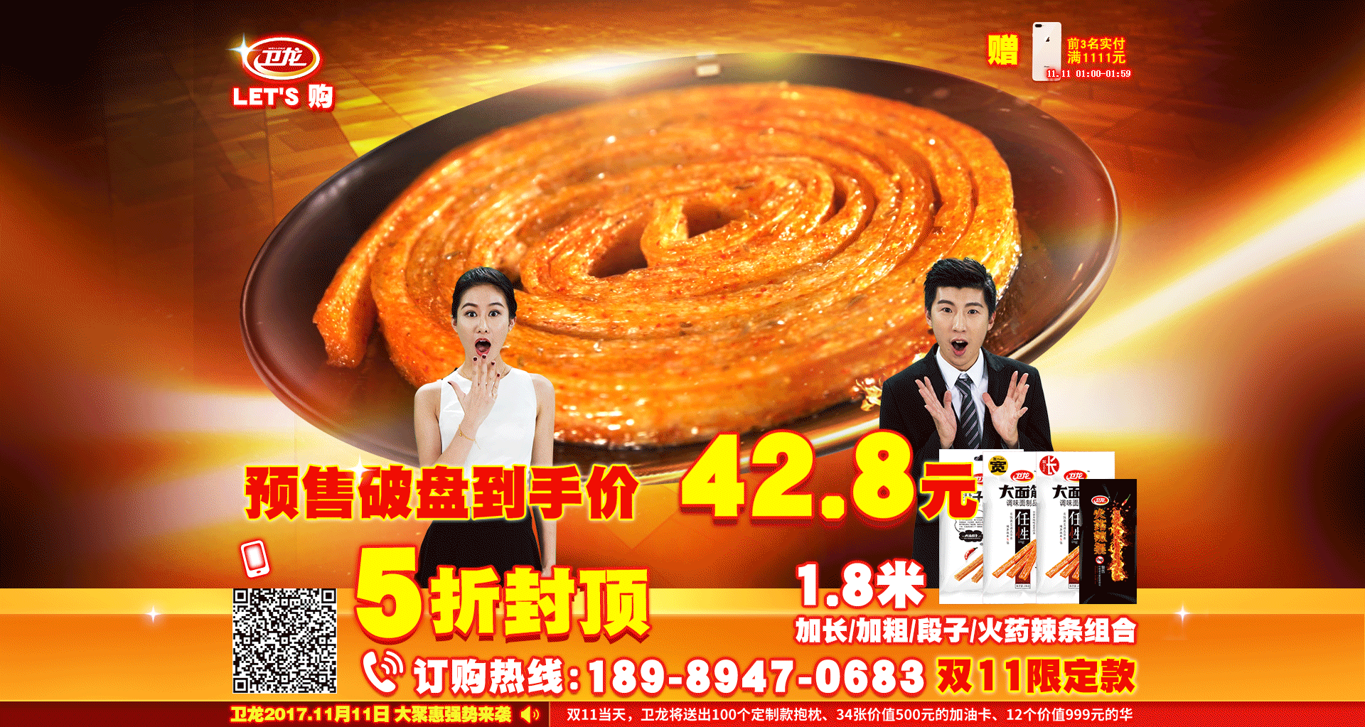 卫龙双11视觉营销（图ZOTg0NjY0OTI=） - 电商 - 站酷设计师王雨栀原创素材 - 站酷ZCOOL