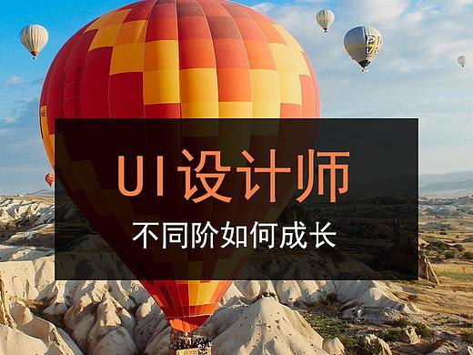 设计师成长的五个阶段